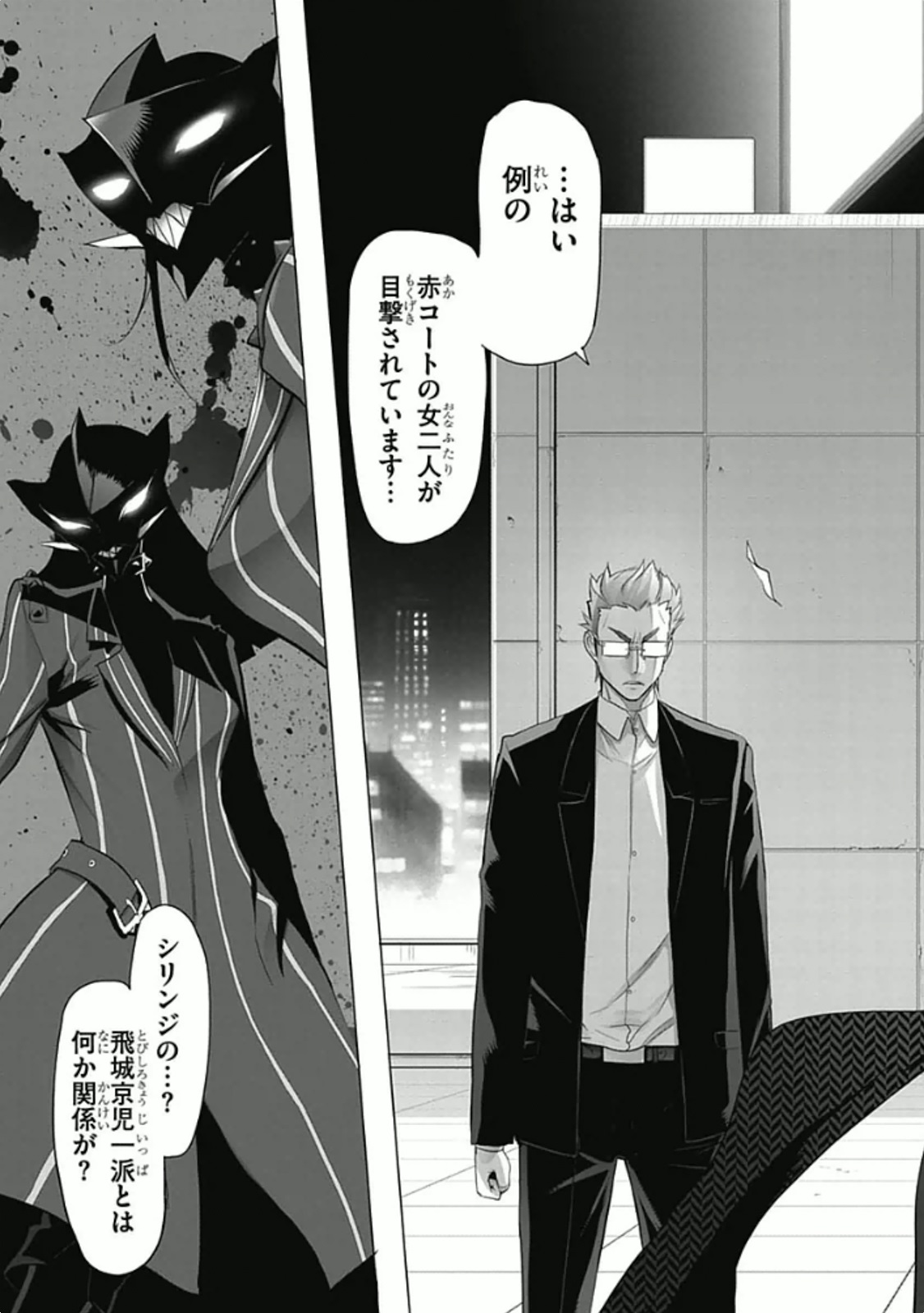 Triage X - Chapter 5.96 - Page 3