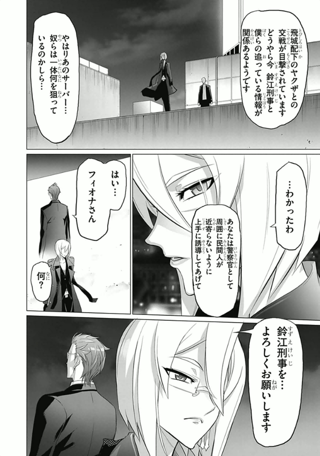 Triage X - Chapter 5.96 - Page 4