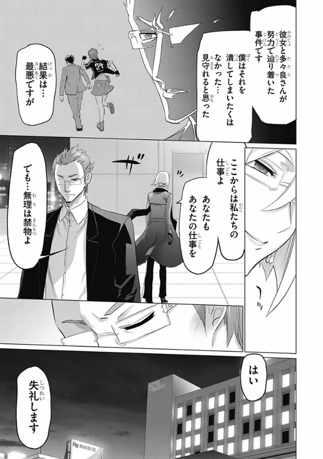 Triage X - Chapter 5.96 - Page 5