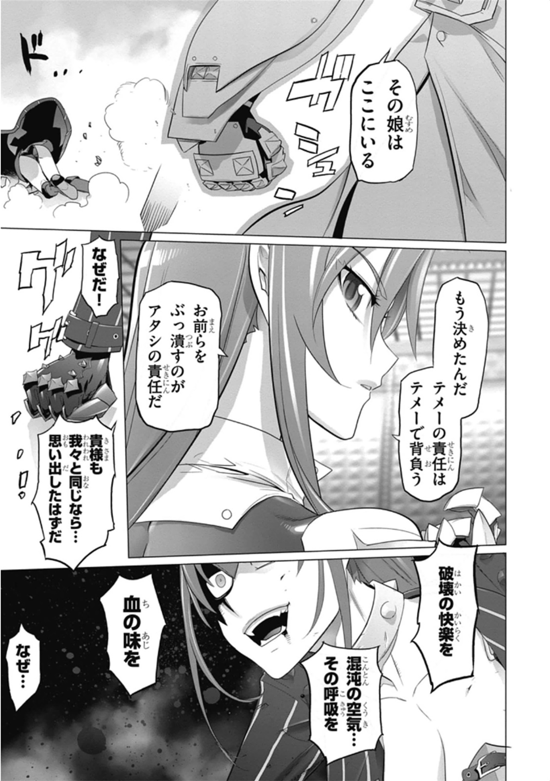 Triage X - Chapter 5.97 - Page 17