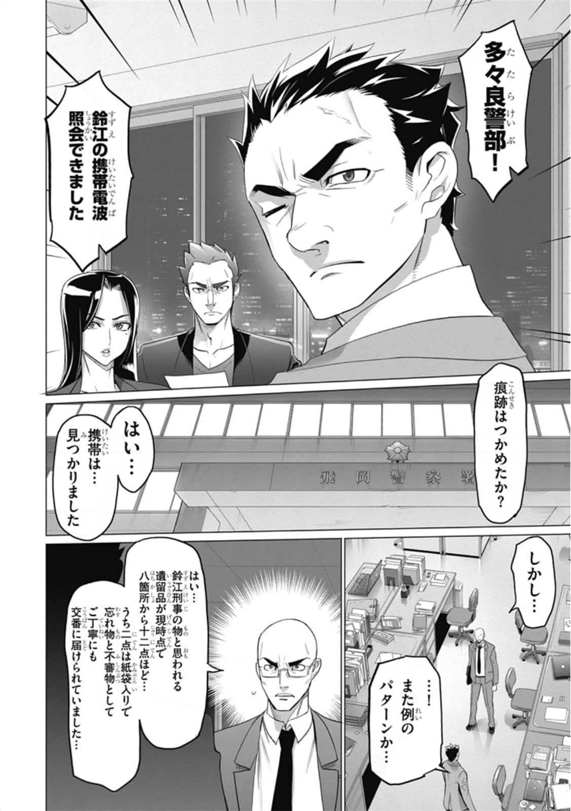 Triage X - Chapter 5.97 - Page 26
