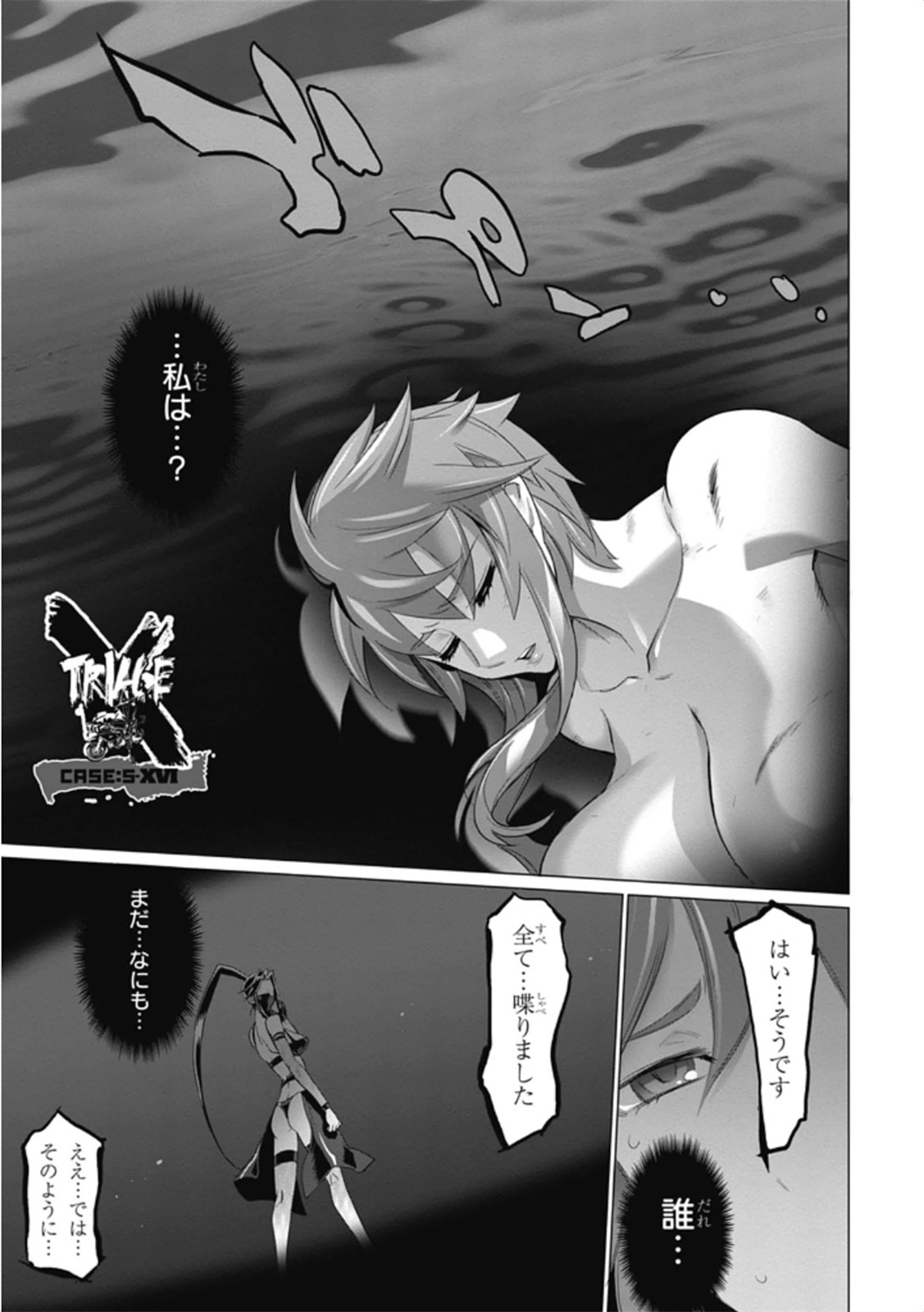 Triage X - Chapter 5.98 - Page 1