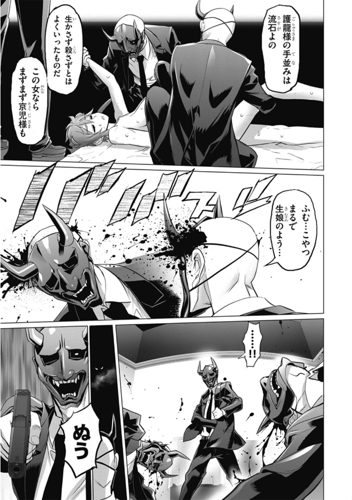 Triage X - Chapter 5.98 - Page 61