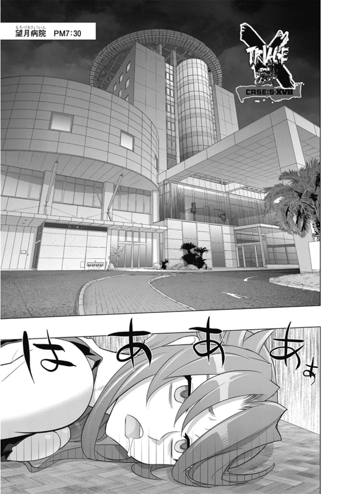 Triage X - Chapter 5.99 - Page 1