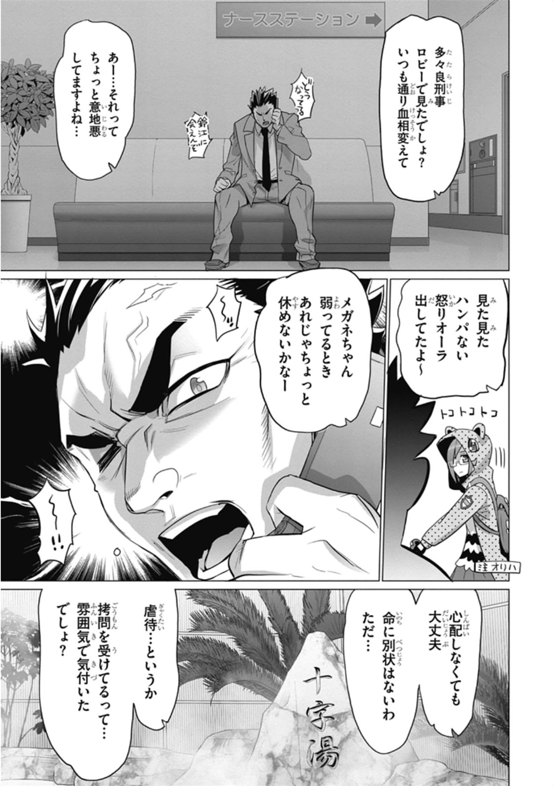 Triage X - Chapter 5.99 - Page 11