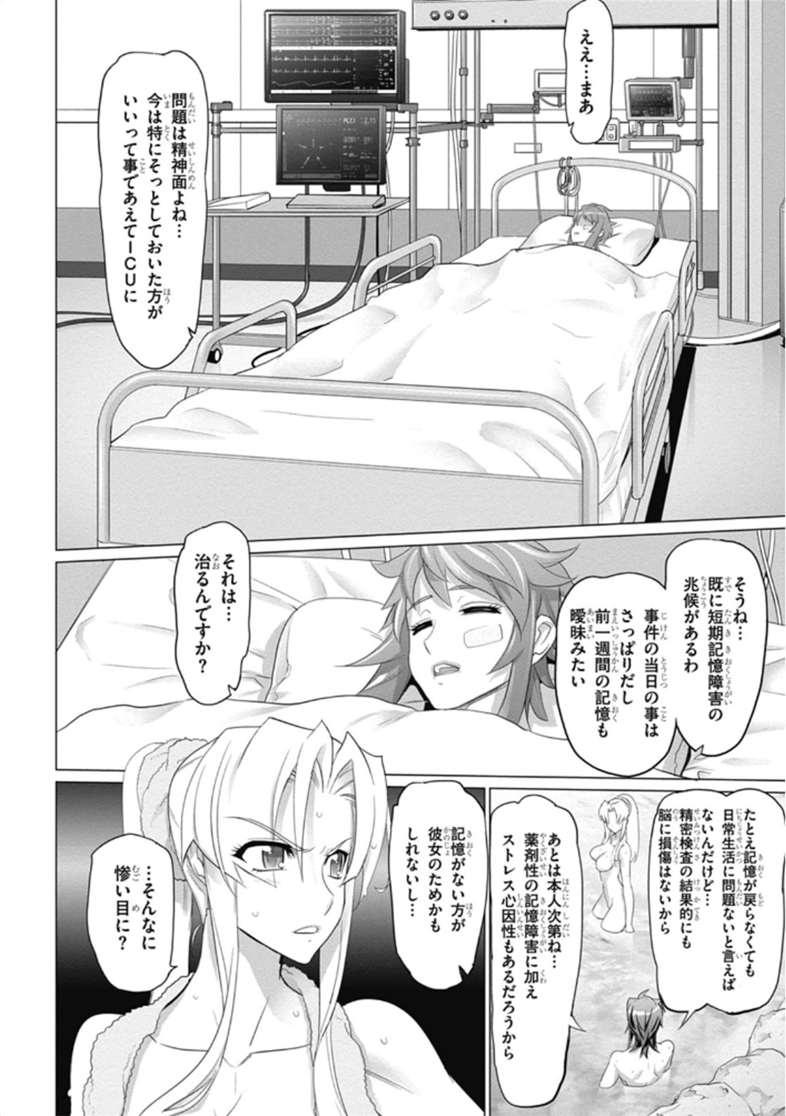 Triage X - Chapter 5.99 - Page 12