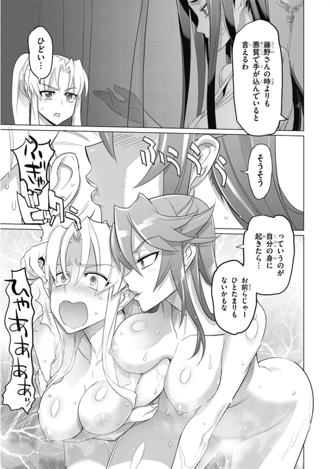 Triage X - Chapter 5.99 - Page 17