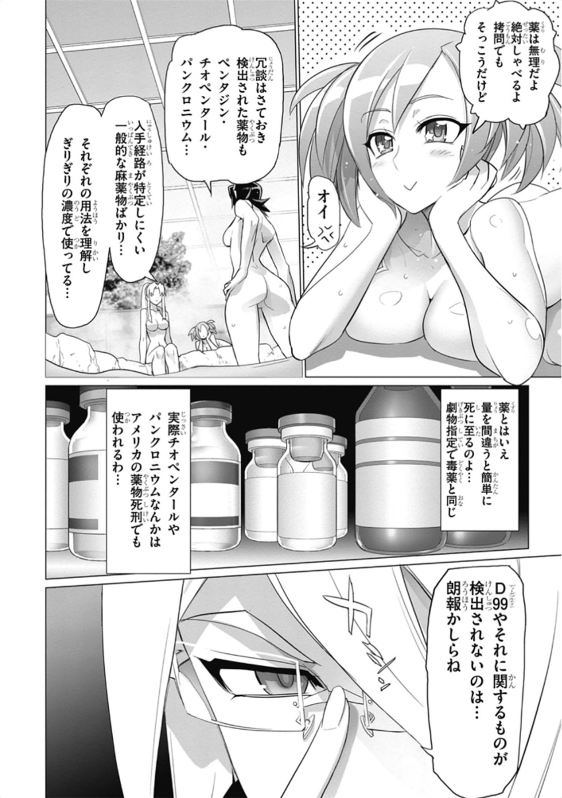 Triage X - Chapter 5.99 - Page 18