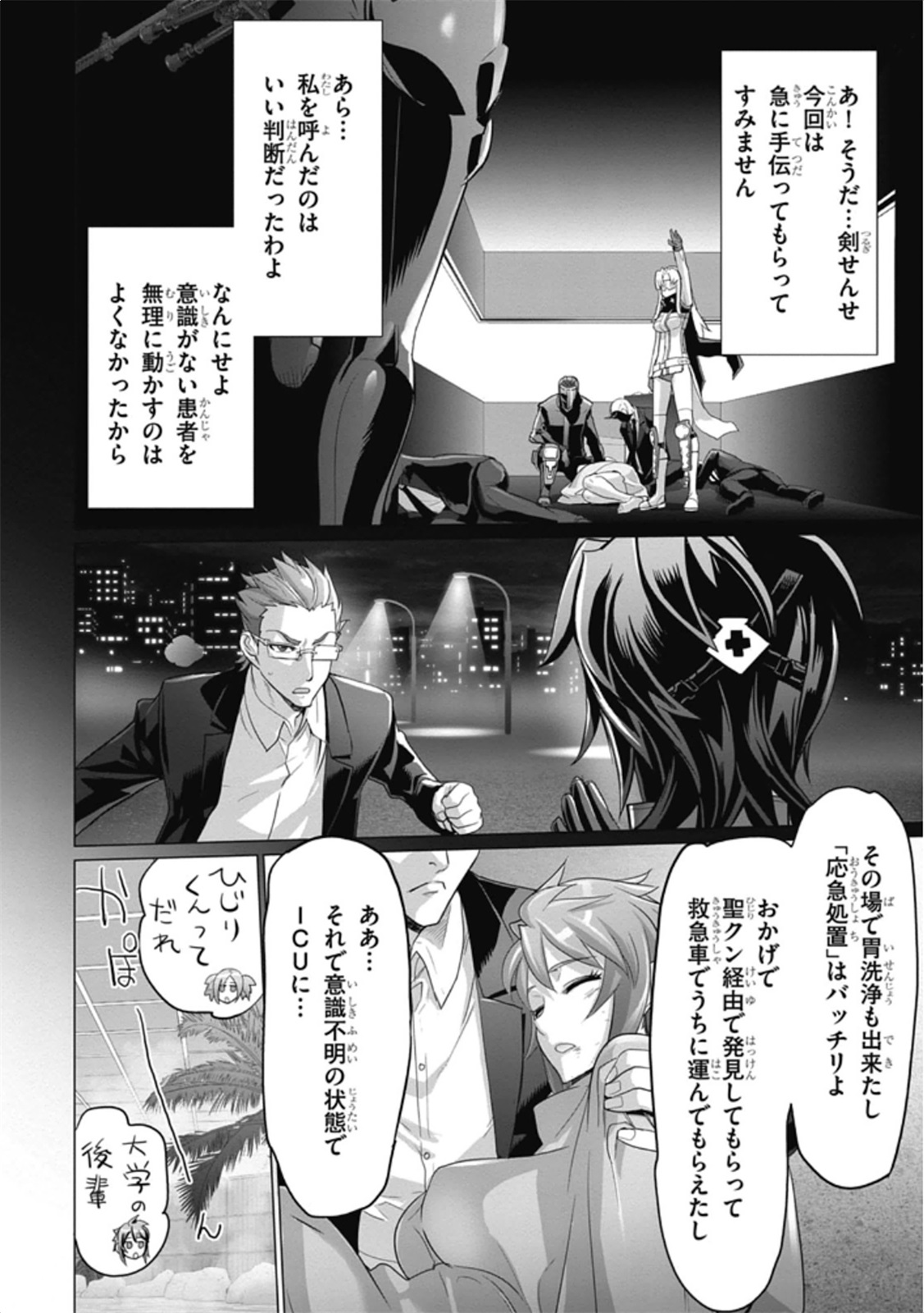 Triage X - Chapter 5.99 - Page 20