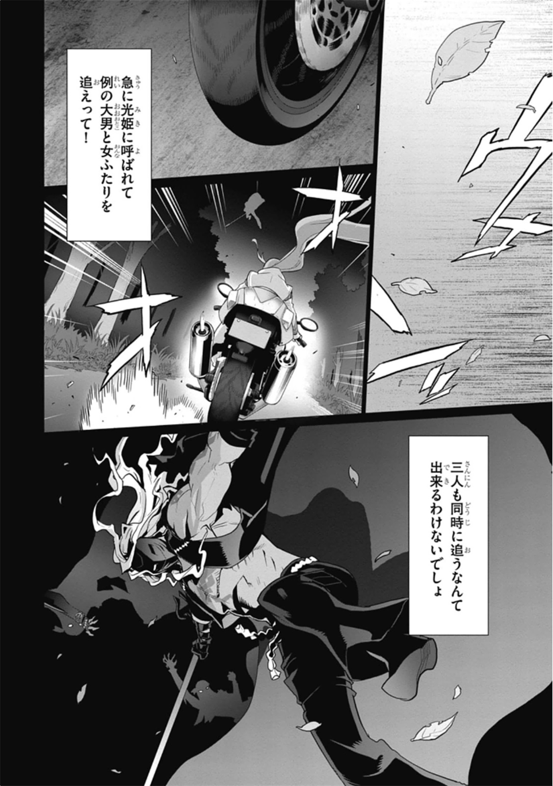 Triage X - Chapter 5.99 - Page 22