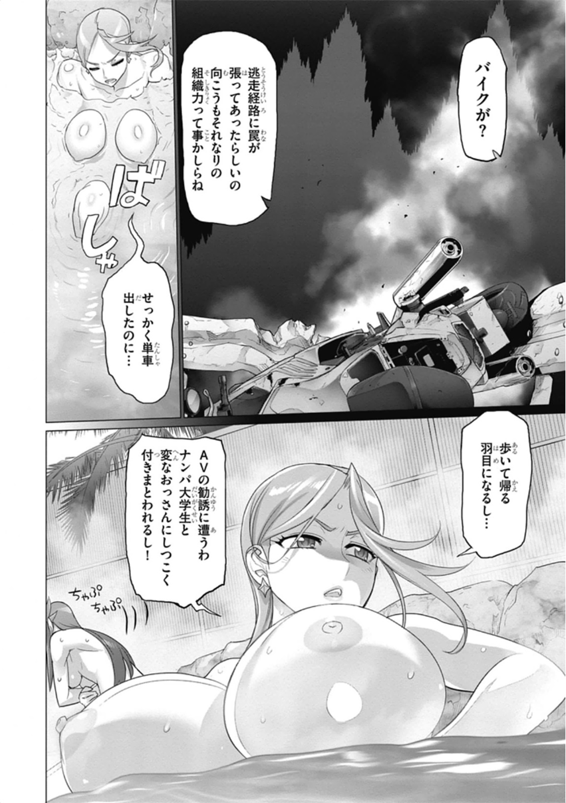 Triage X - Chapter 5.99 - Page 24