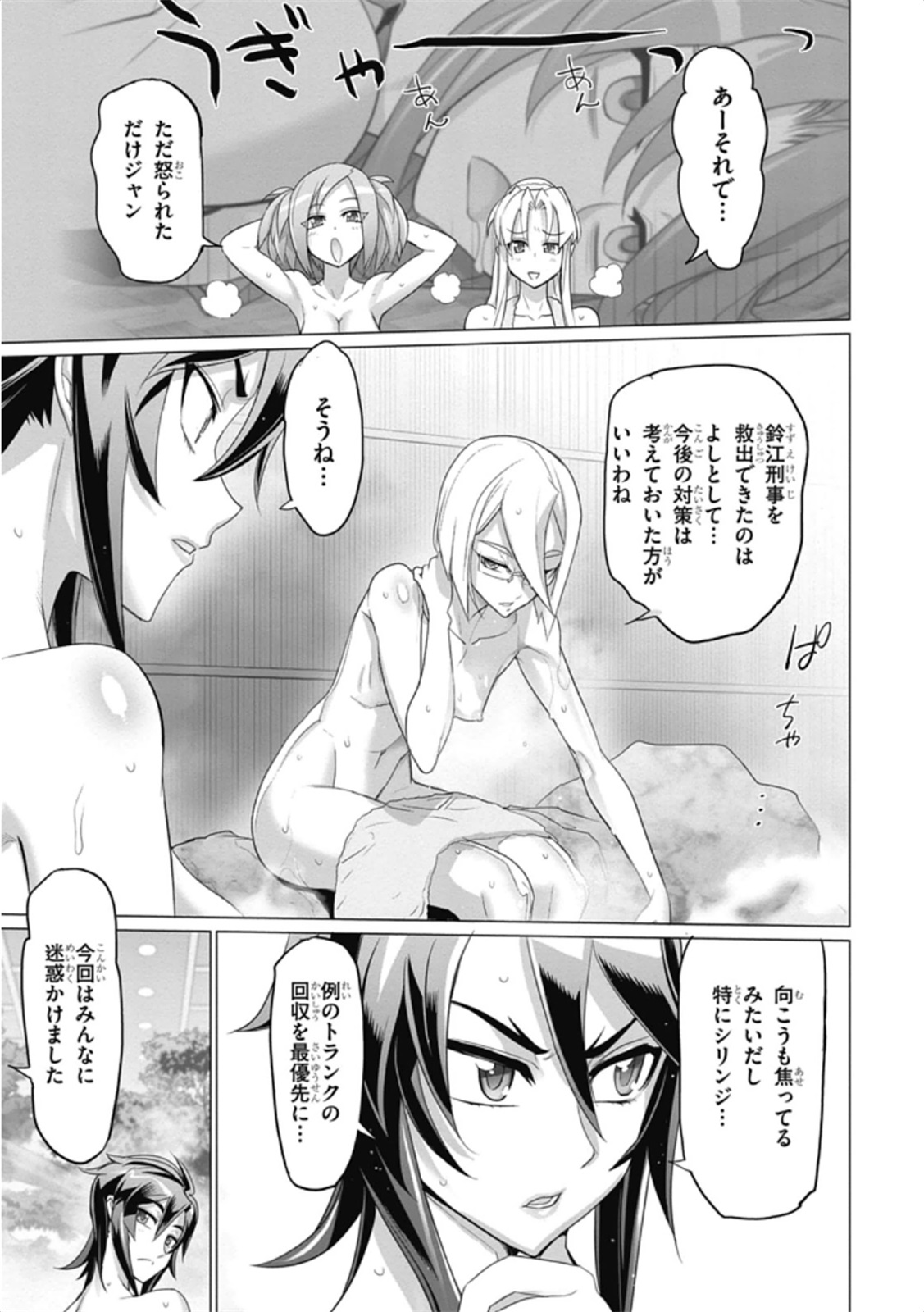 Triage X - Chapter 5.99 - Page 27