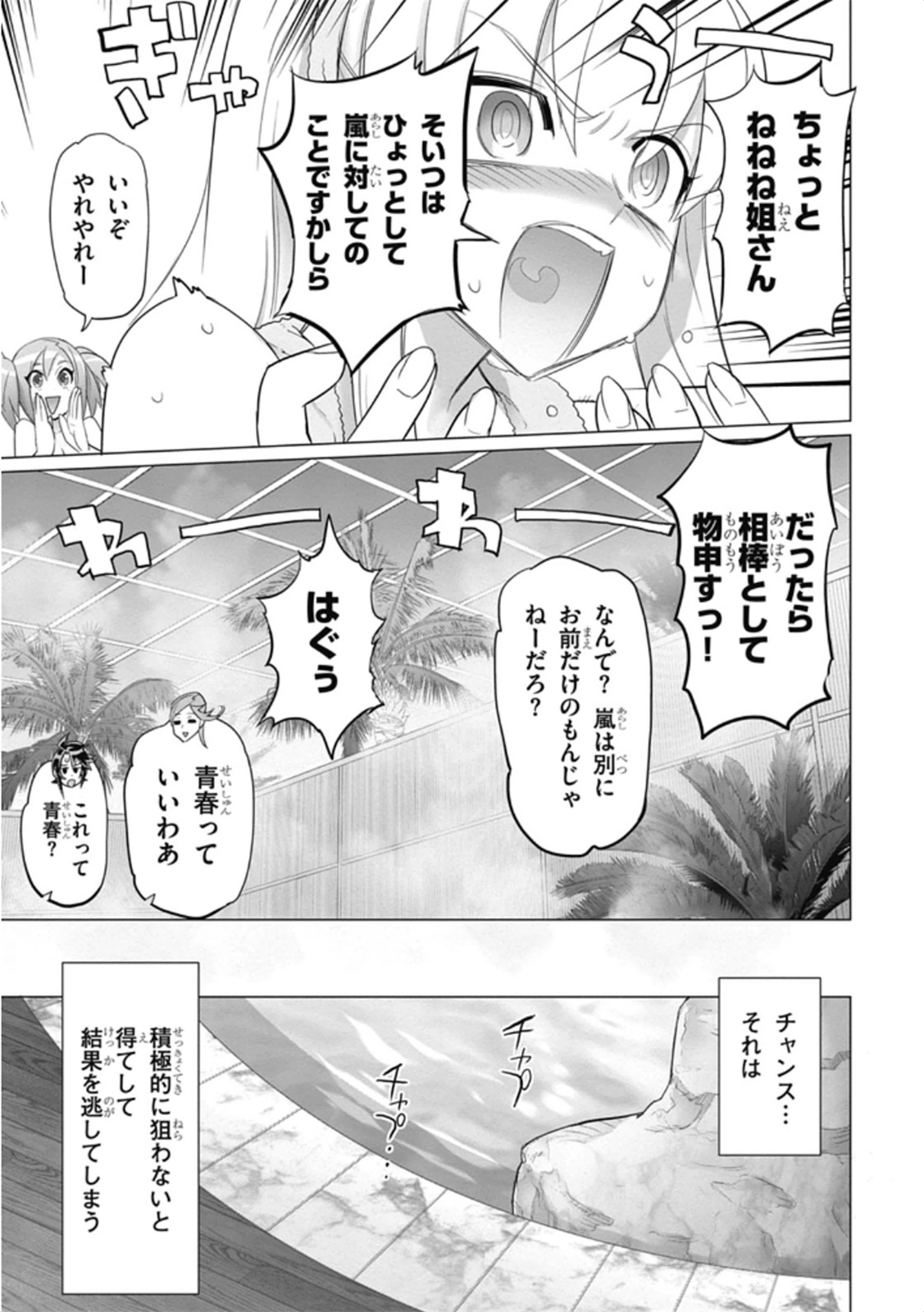 Triage X - Chapter 5.99 - Page 31