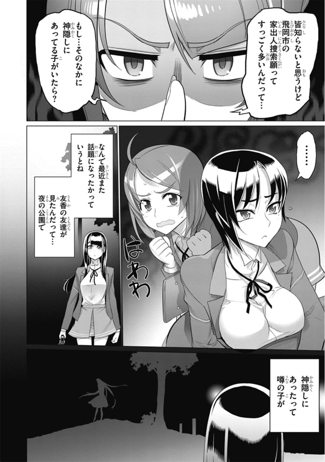 Triage X - Chapter 6.1 - Page 10