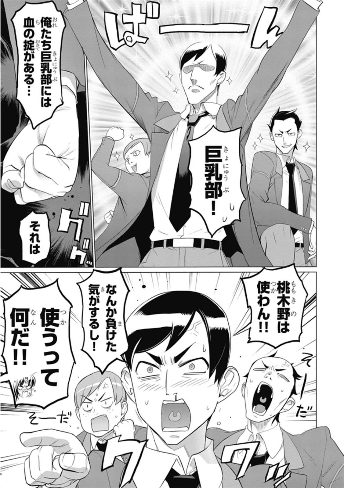 Triage X - Chapter 6.1 - Page 15