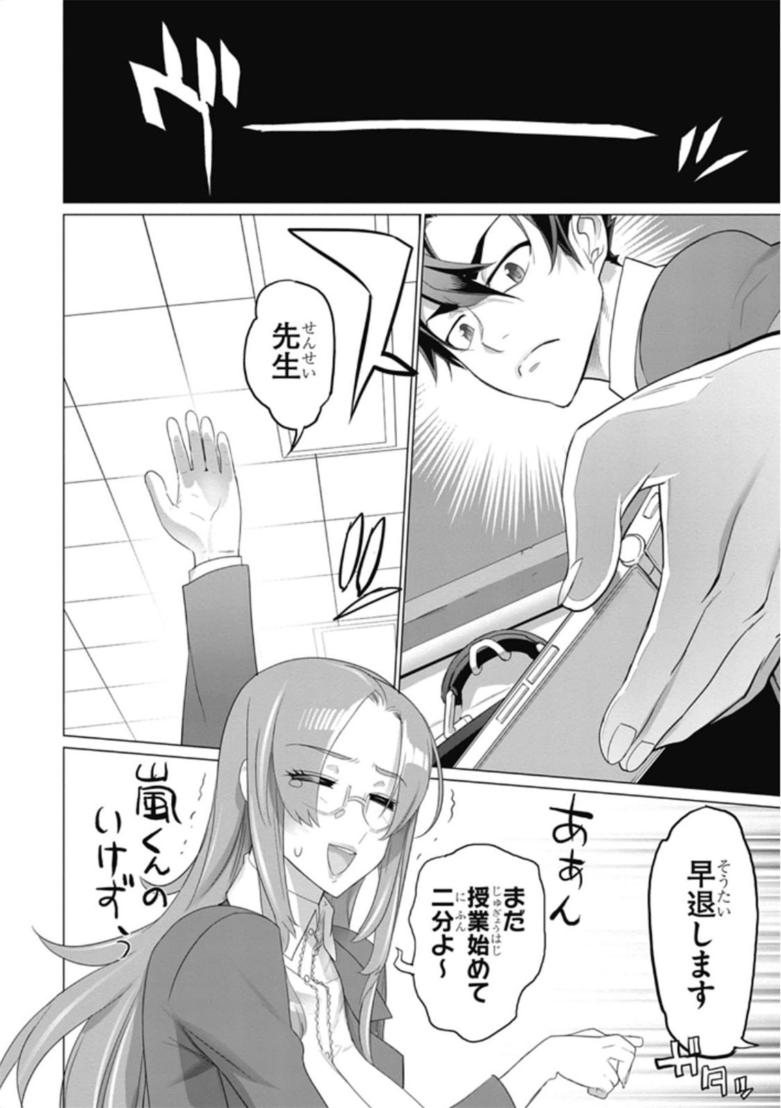 Triage X - Chapter 6.1 - Page 18