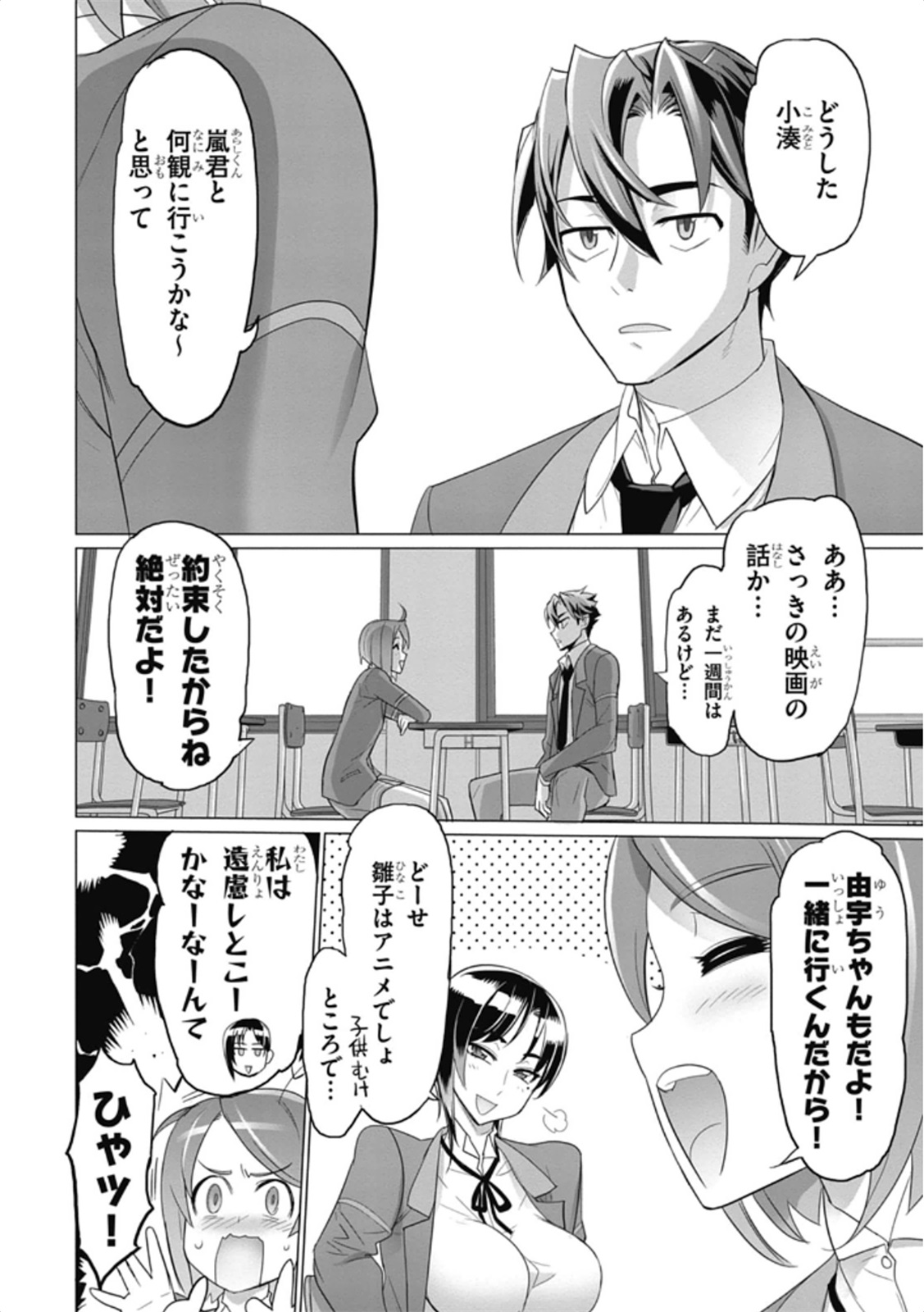Triage X - Chapter 6.1 - Page 2
