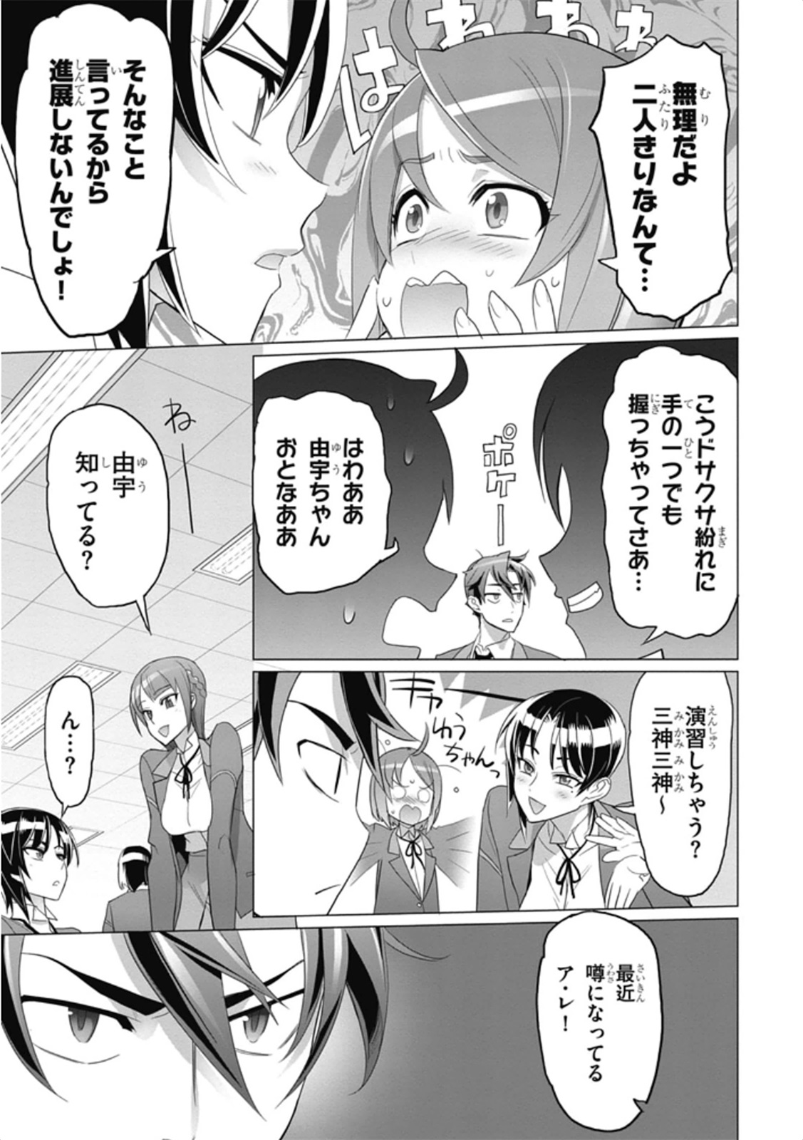 Triage X - Chapter 6.1 - Page 3