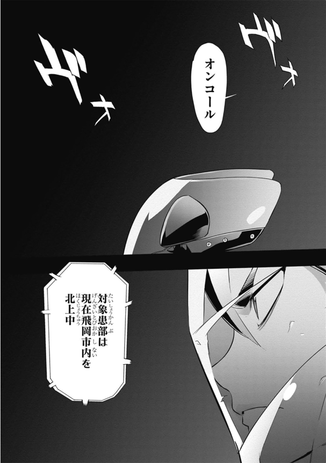 Triage X - Chapter 6.1 - Page 31