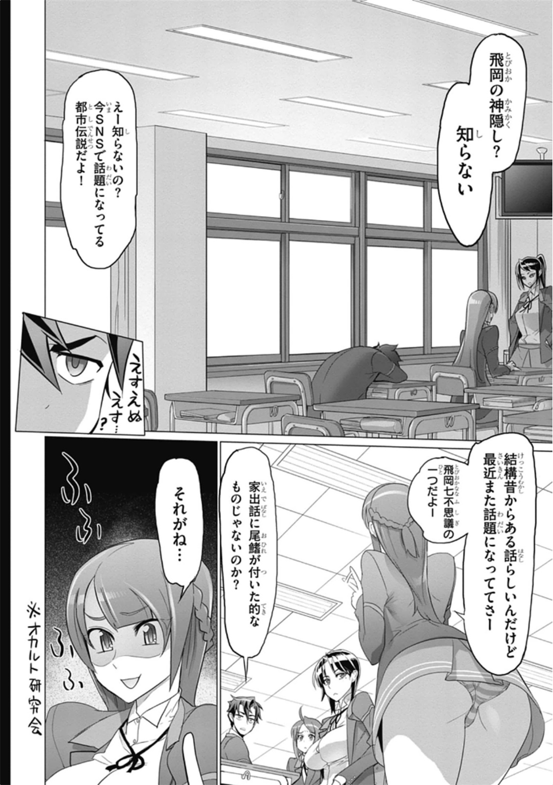 Triage X - Chapter 6.1 - Page 6