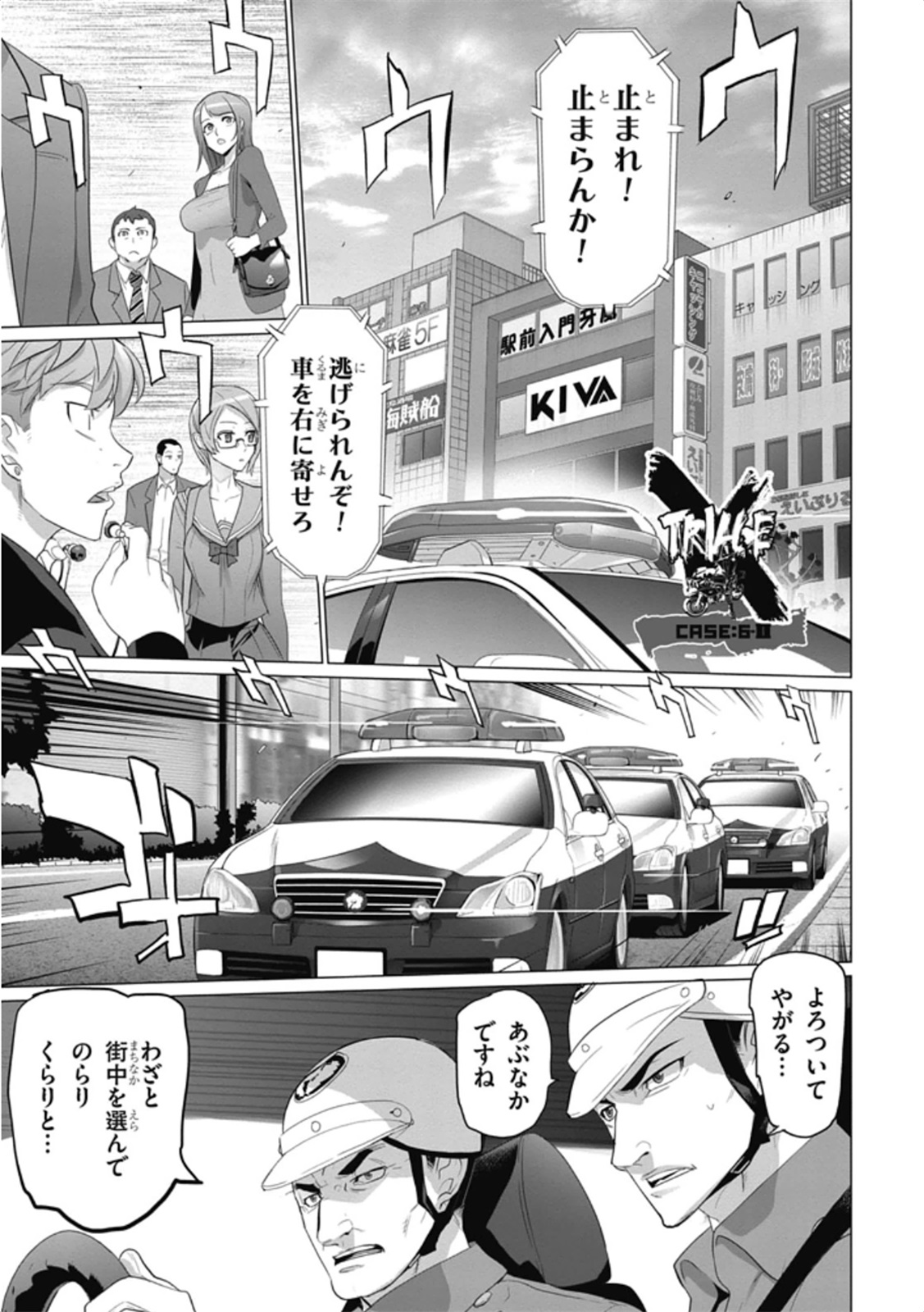 Triage X - Chapter 6.2 - Page 1