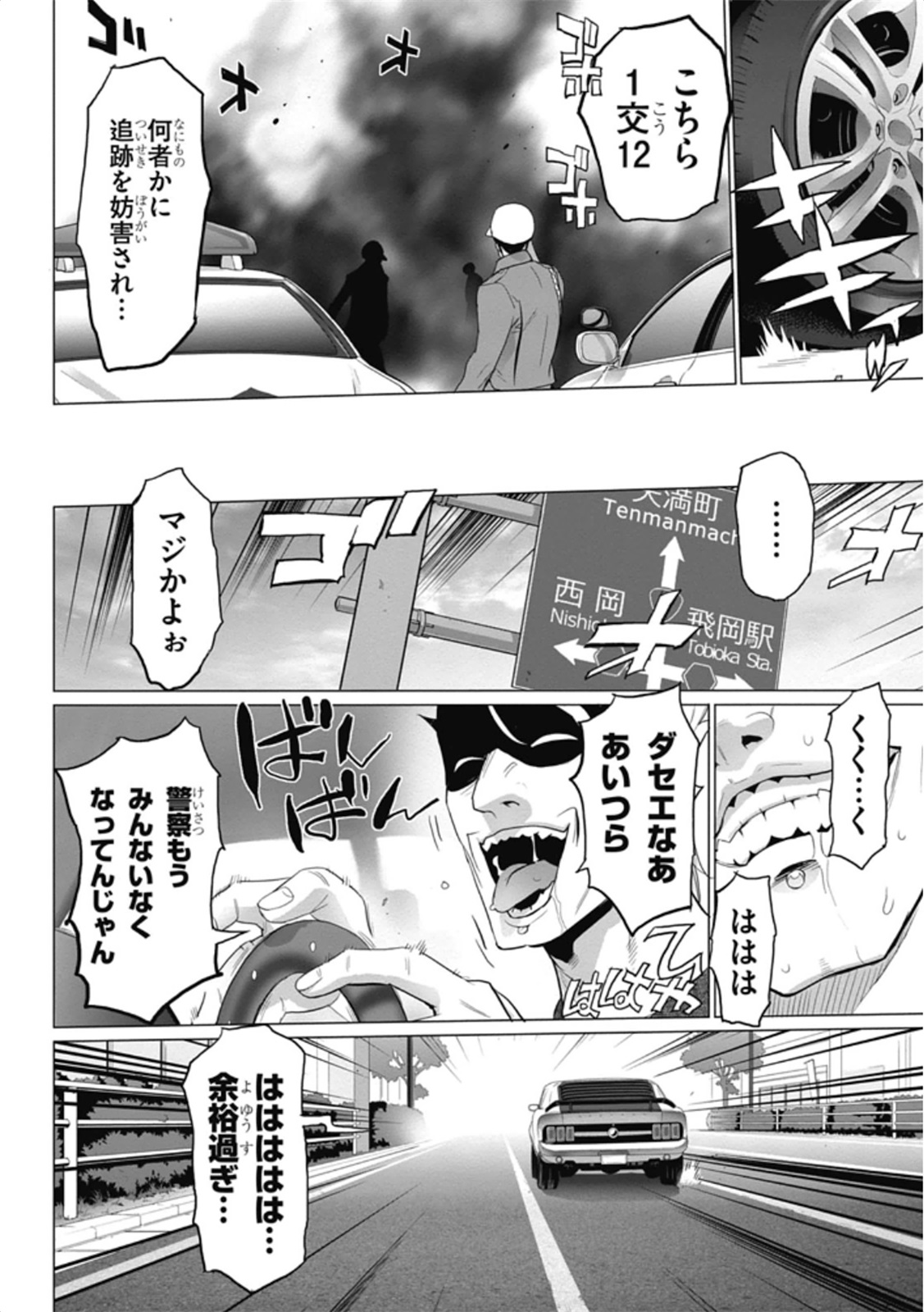 Triage X - Chapter 6.2 - Page 10