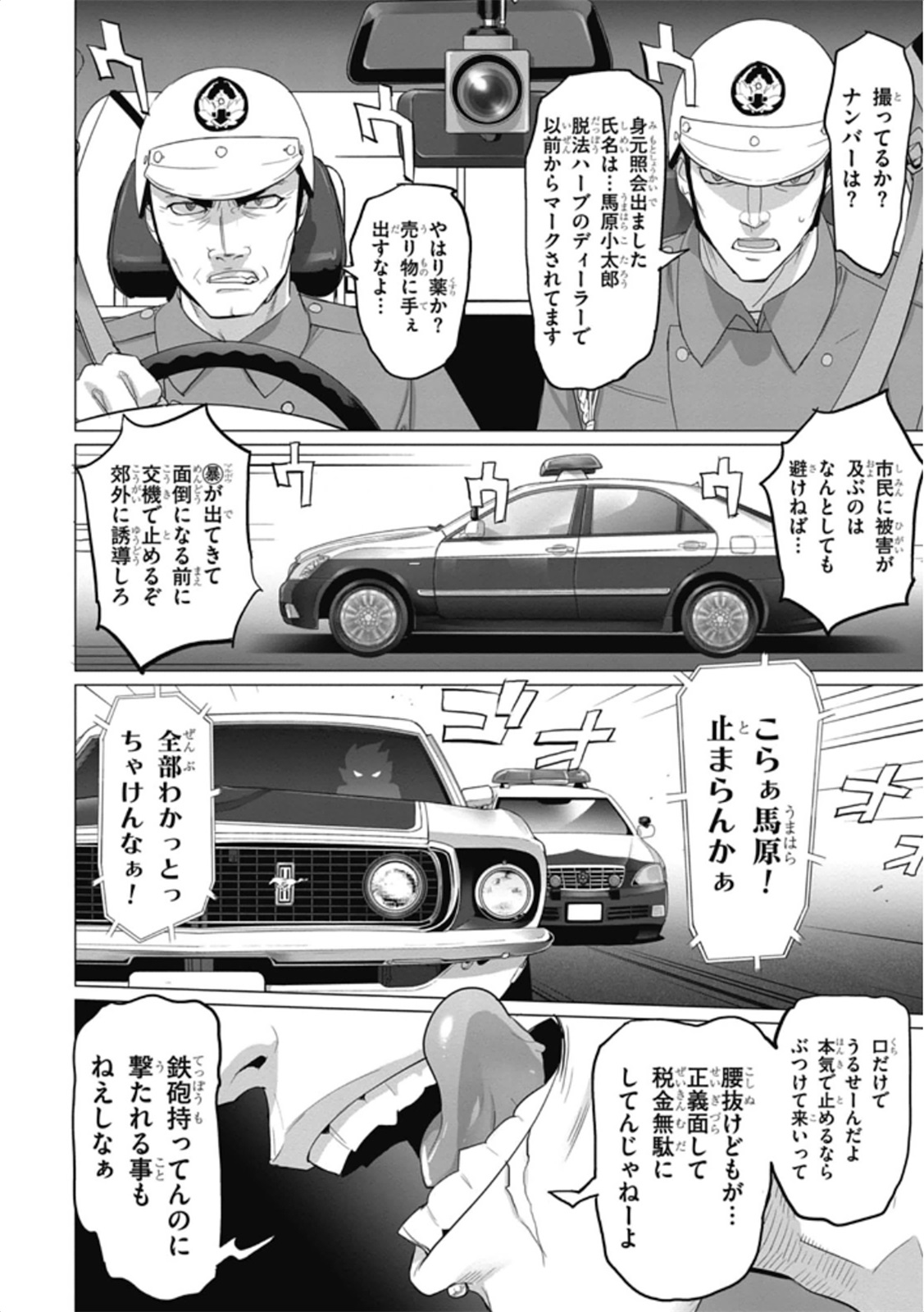 Triage X - Chapter 6.2 - Page 4
