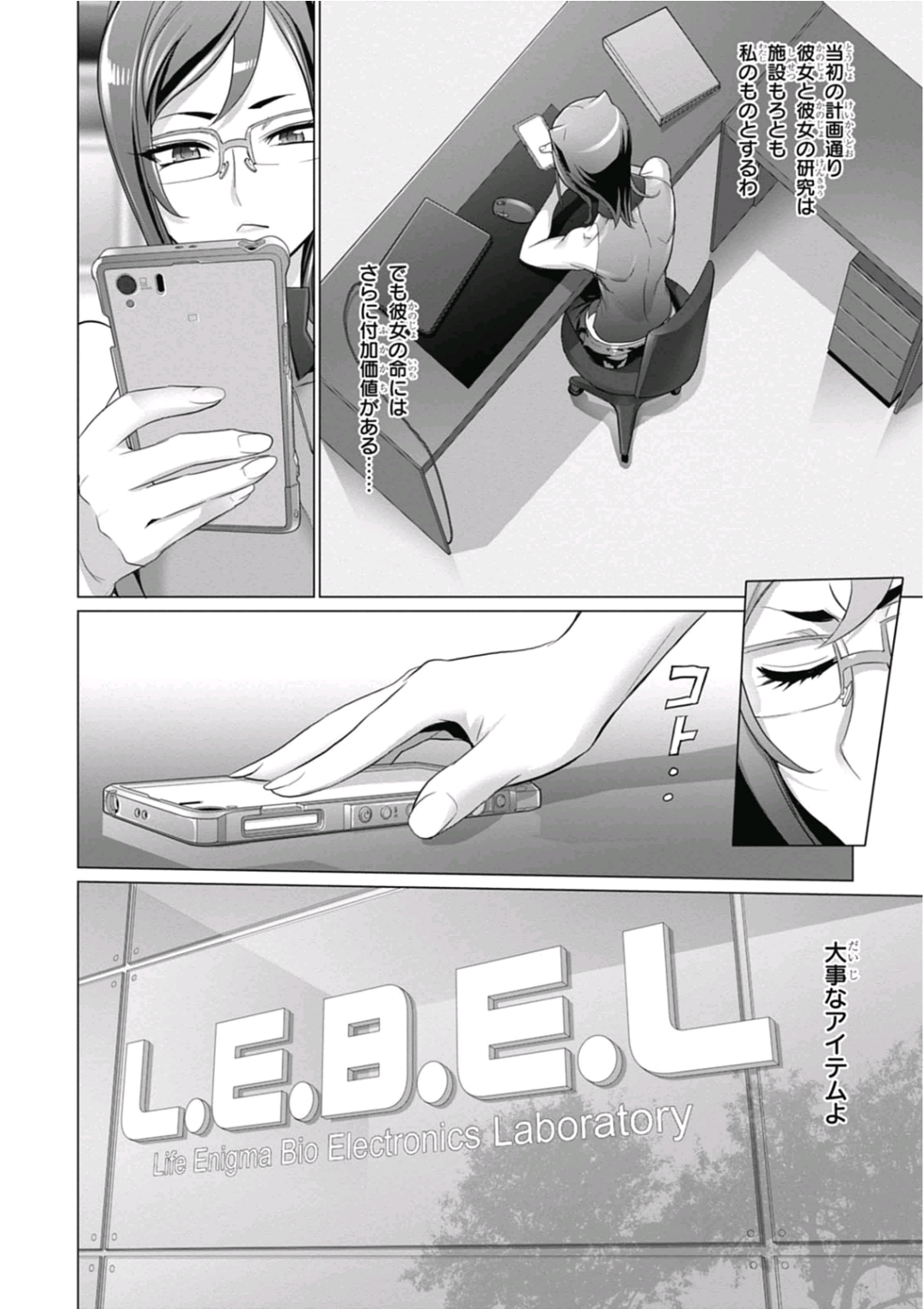 Triage X - Chapter 6.9 - Page 16