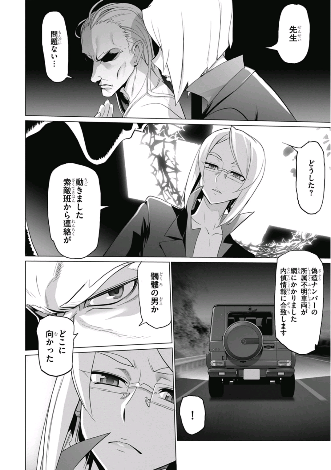 Triage X - Chapter 6.9 - Page 26
