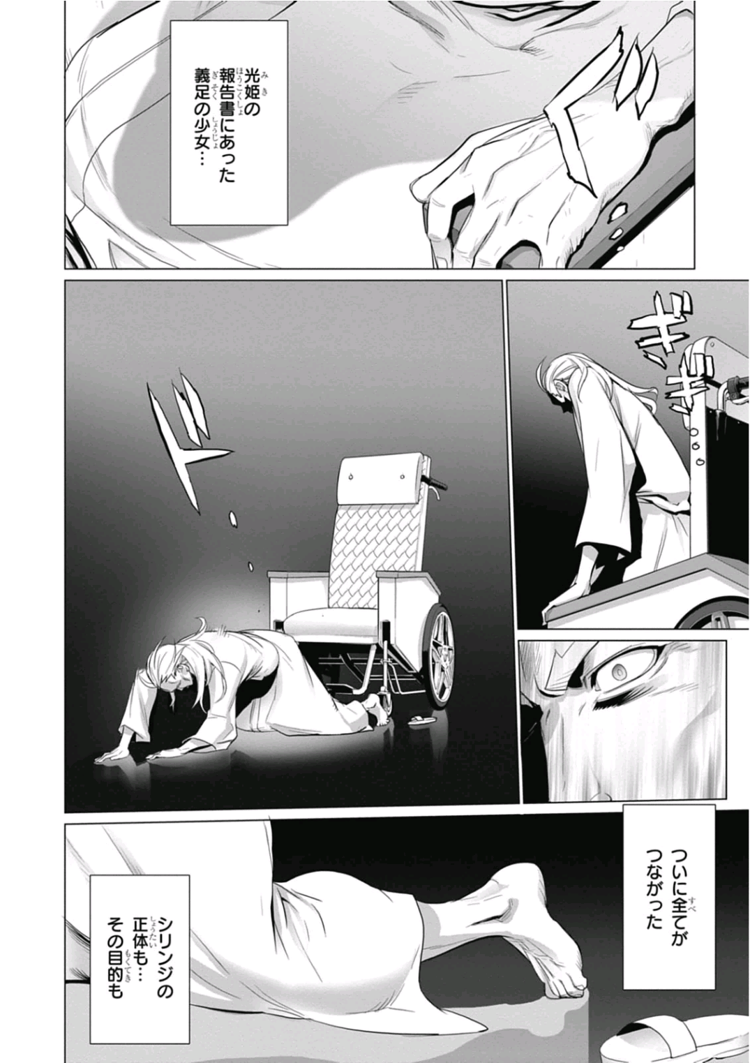 Triage X - Chapter 6.9 - Page 28
