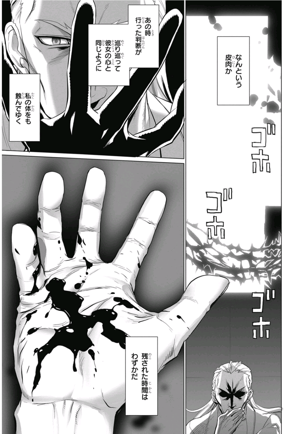 Triage X - Chapter 6.9 - Page 29