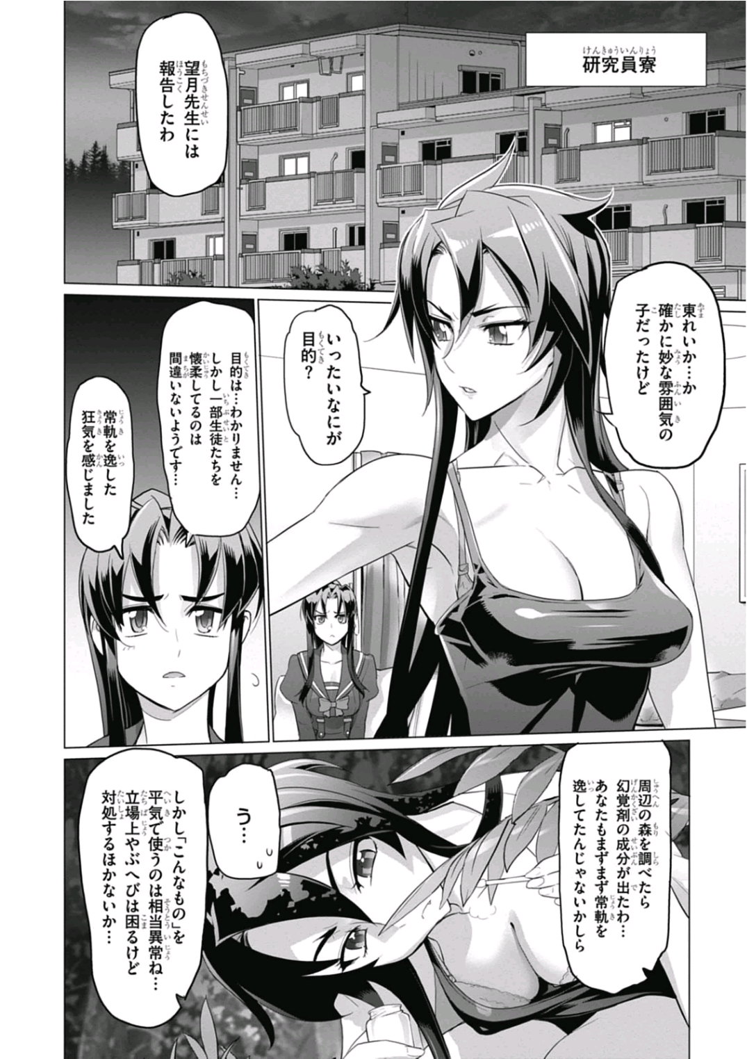 Triage X - Chapter 6.9 - Page 8