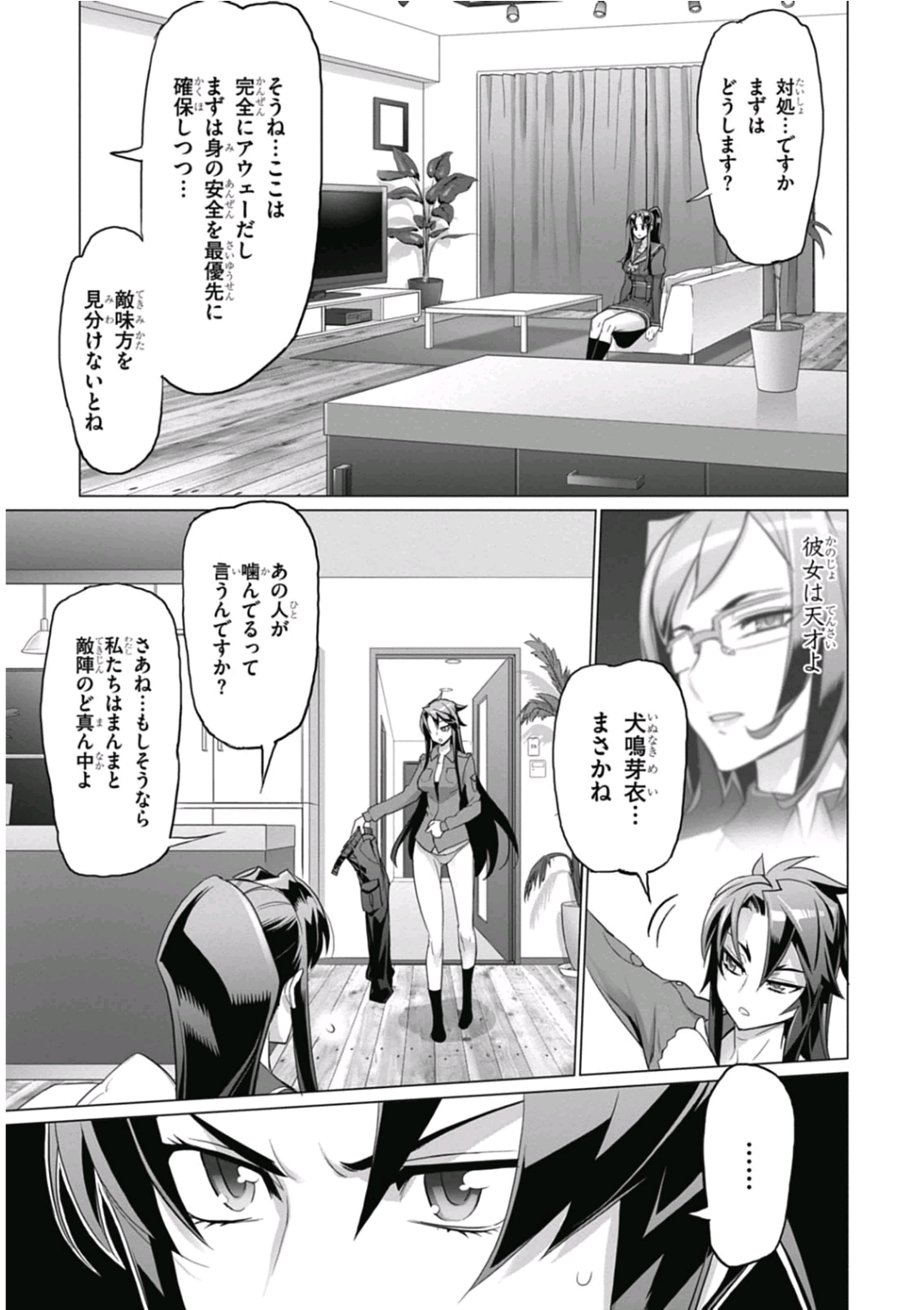 Triage X - Chapter 6.9 - Page 9