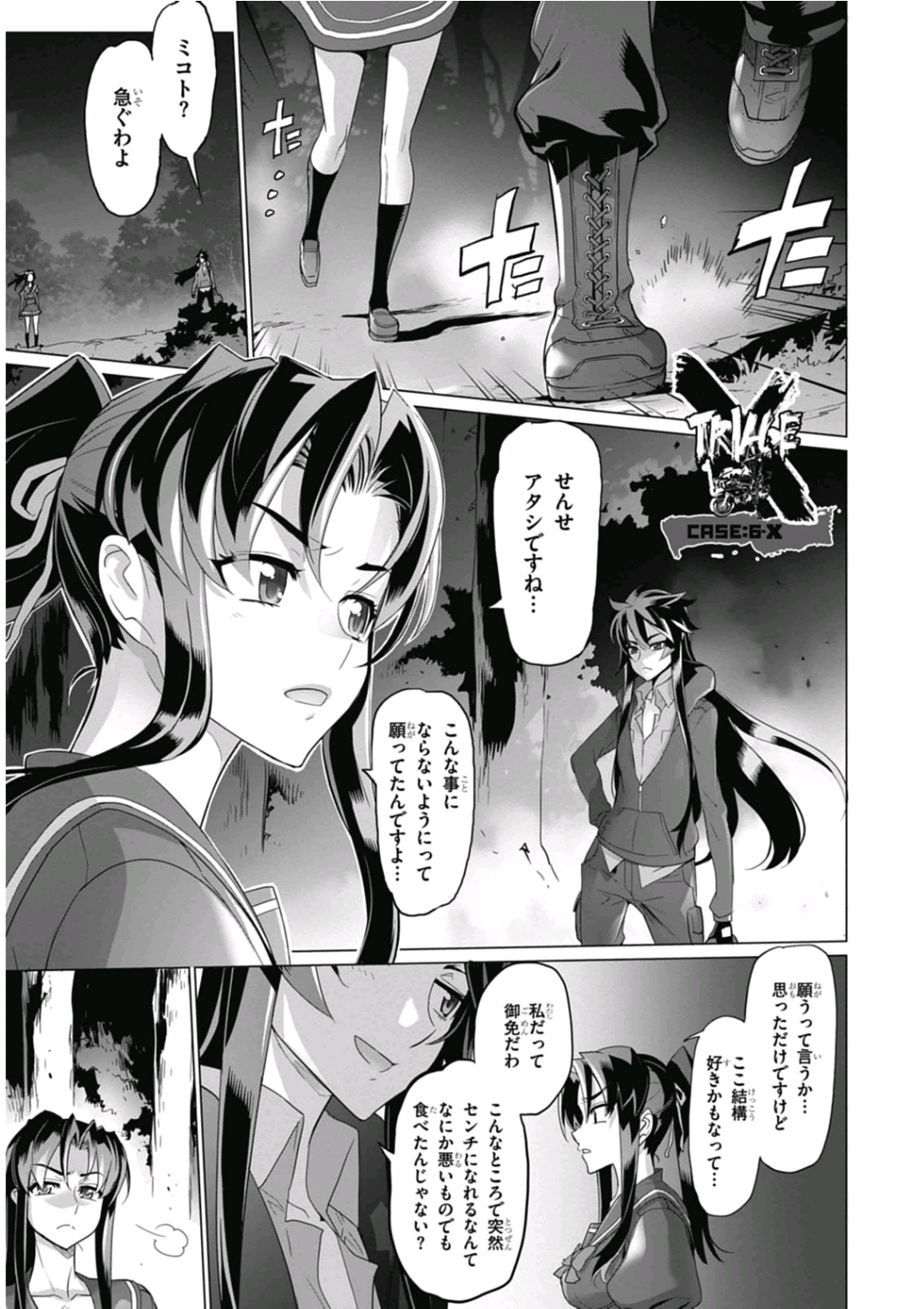 Triage X - Chapter 6.92 - Page 1