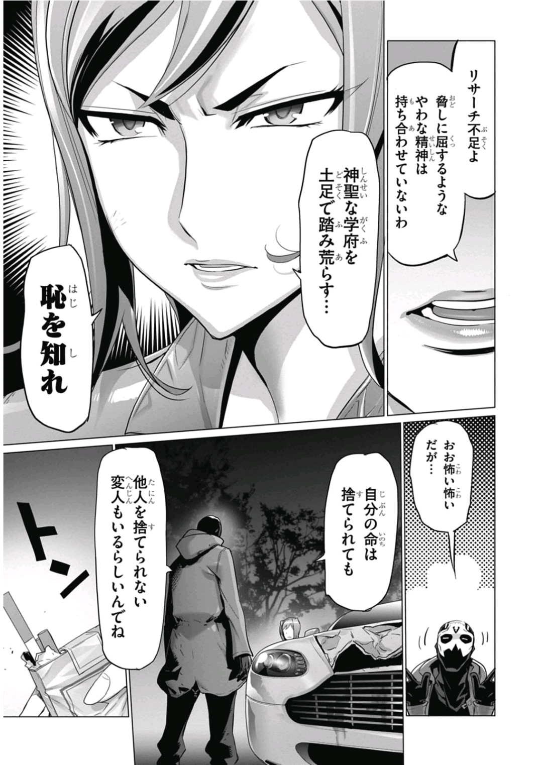 Triage X - Chapter 6.92 - Page 11