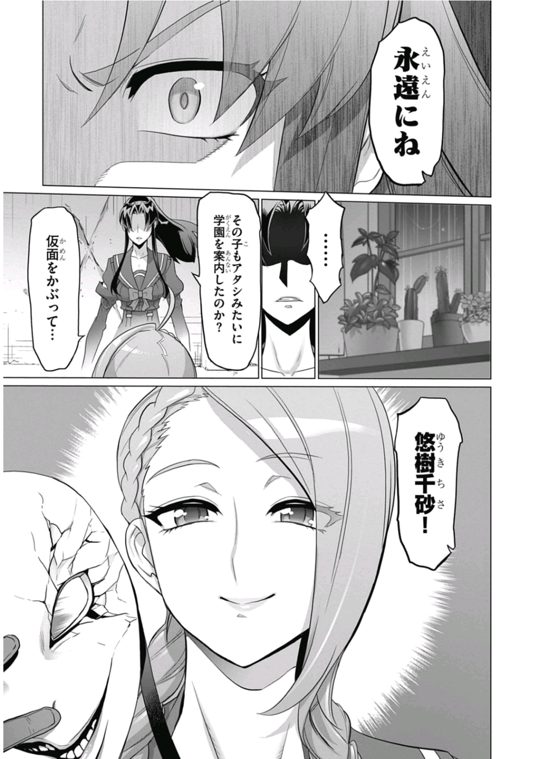 Triage X - Chapter 6.92 - Page 17