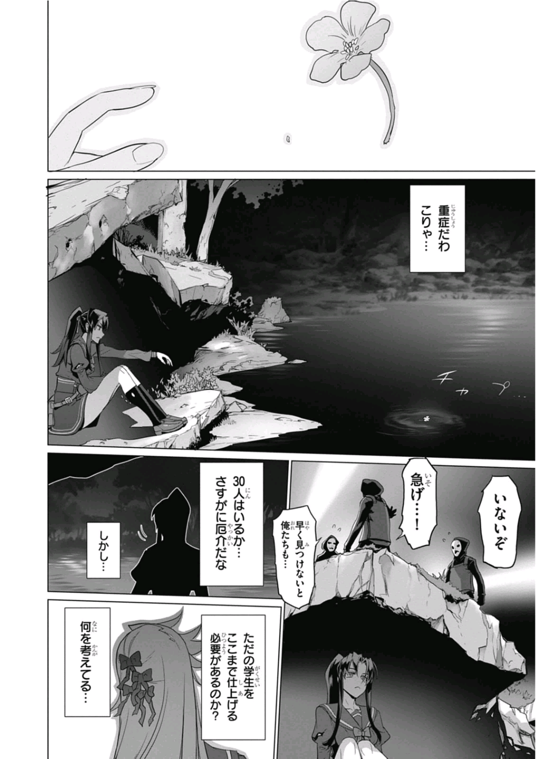 Triage X - Chapter 6.92 - Page 22