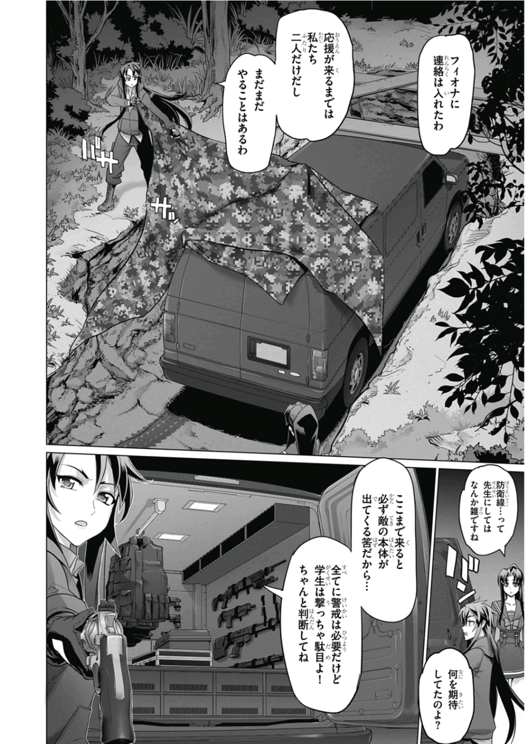 Triage X - Chapter 6.92 - Page 4