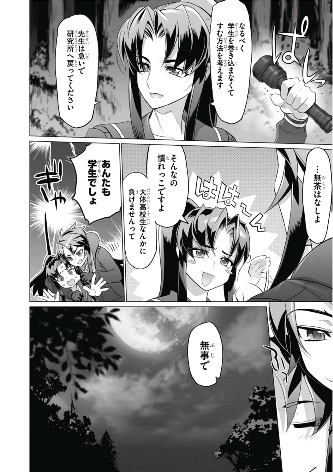 Triage X - Chapter 6.92 - Page 6