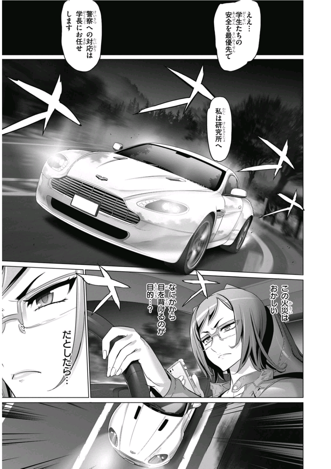 Triage X - Chapter 6.92 - Page 7