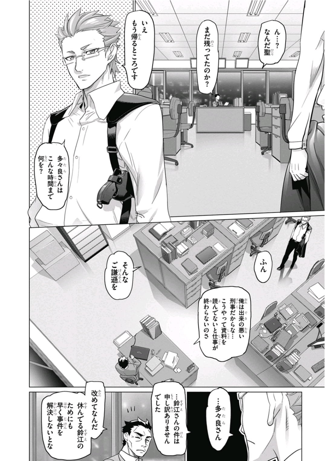 Triage X - Chapter 6.93 - Page 10