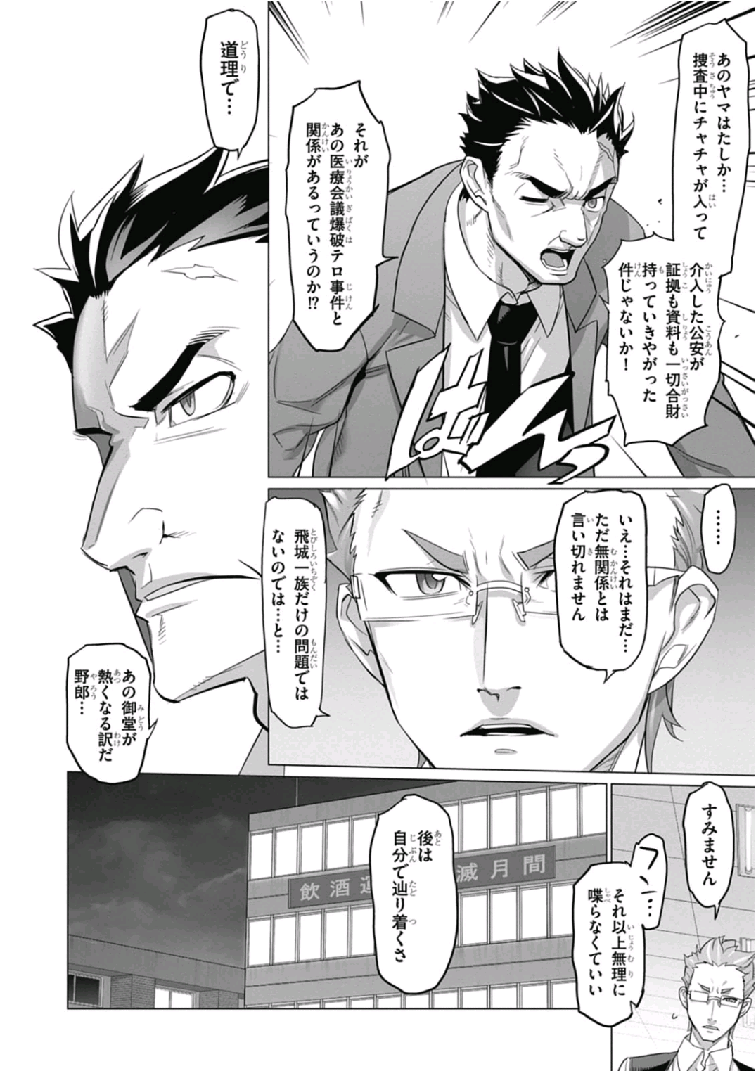 Triage X - Chapter 6.93 - Page 12