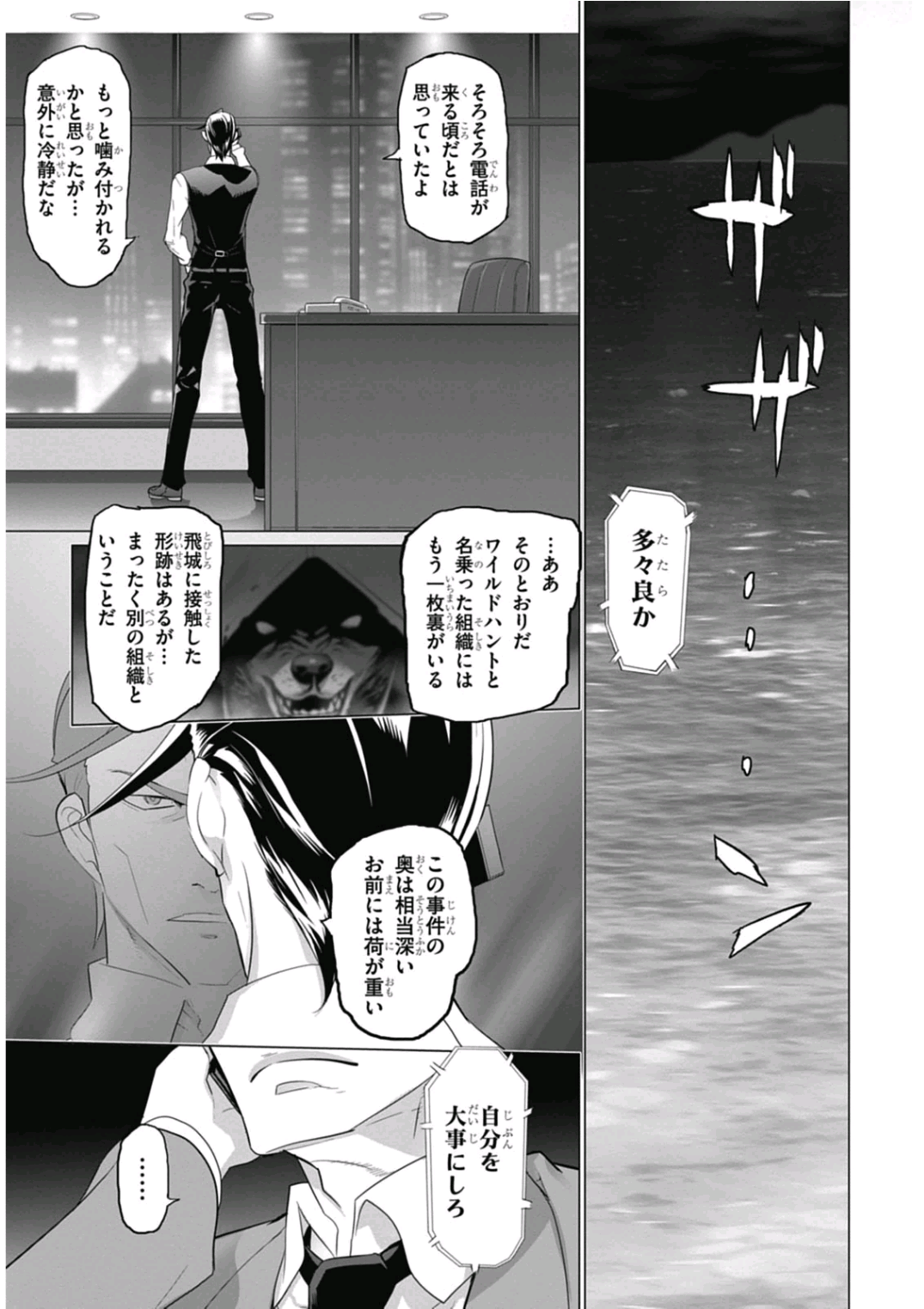 Triage X - Chapter 6.93 - Page 13