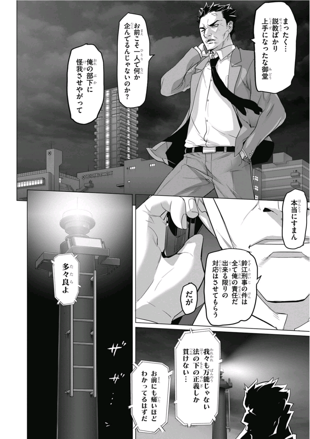 Triage X - Chapter 6.93 - Page 14