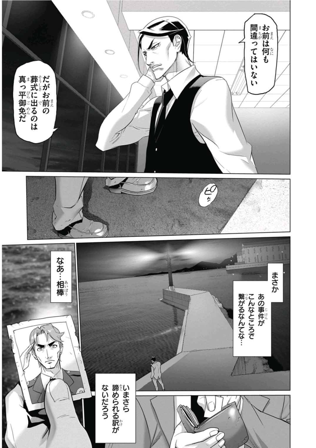 Triage X - Chapter 6.93 - Page 15