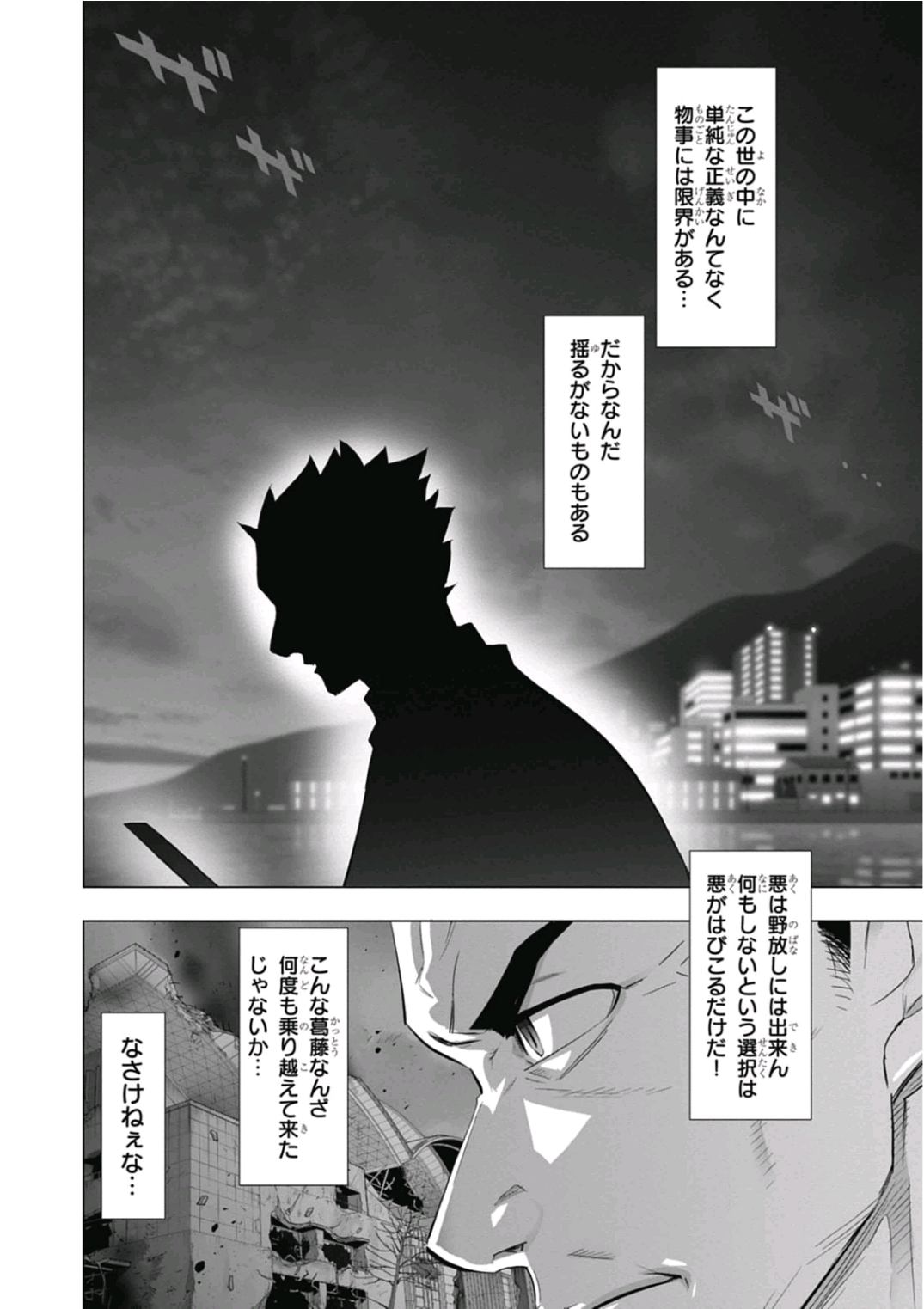 Triage X - Chapter 6.93 - Page 16