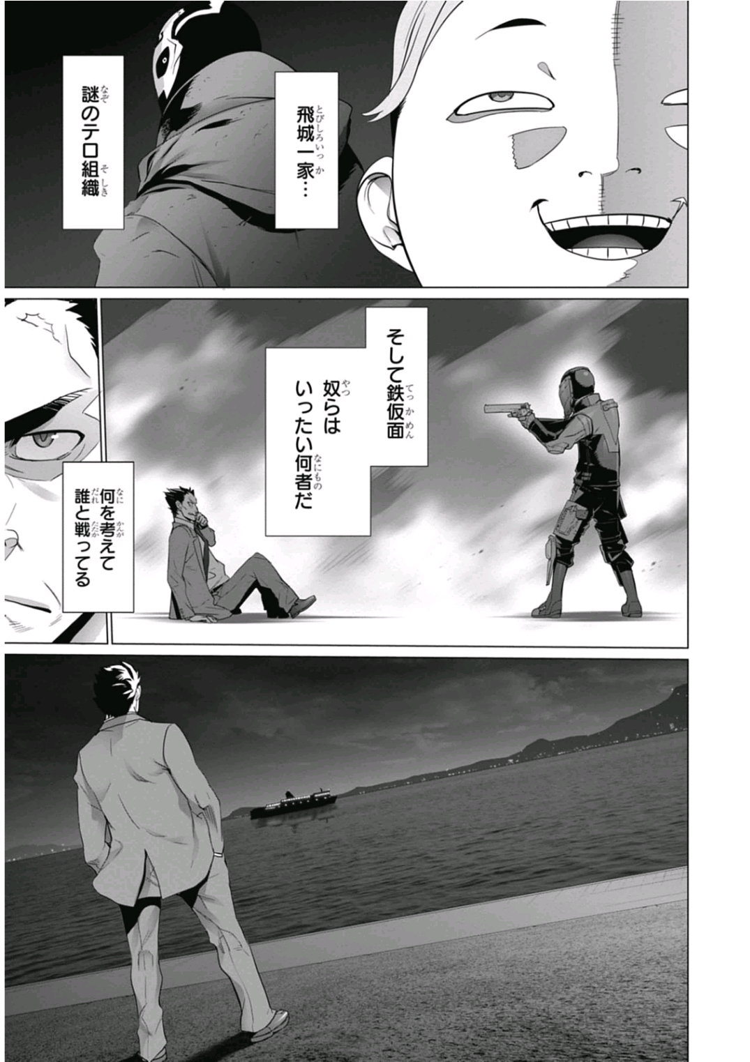 Triage X - Chapter 6.93 - Page 17