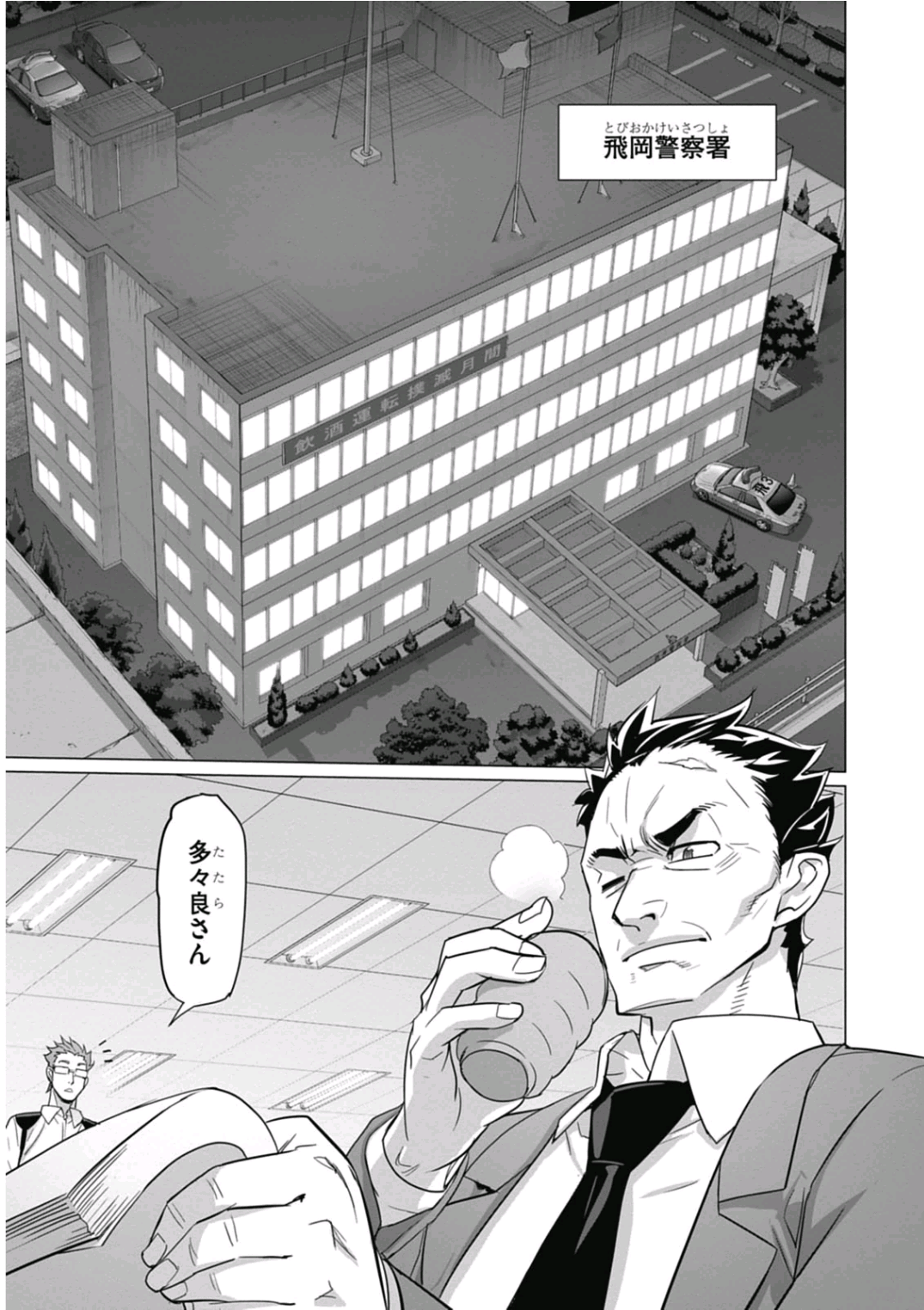 Triage X - Chapter 6.93 - Page 9