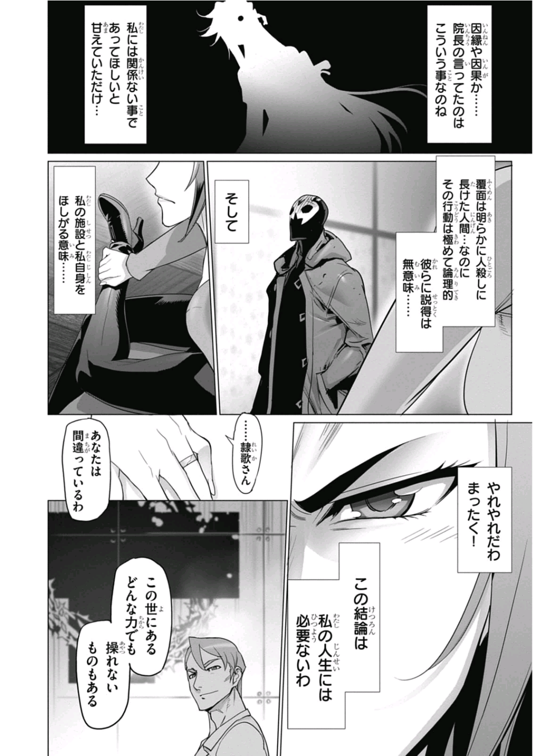 Triage X - Chapter 6.94 - Page 12