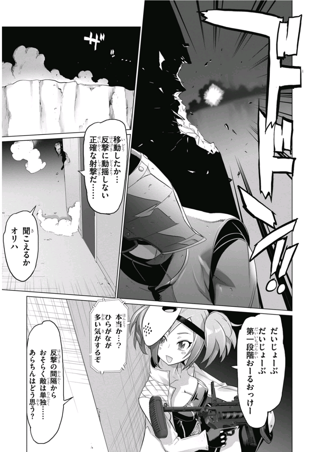 Triage X - Chapter 6.94 - Page 5